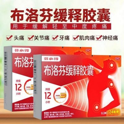 【芬必得】 布洛芬缓释胶囊 0.3g*24粒/盒 0.3g*24粒优惠商品图片