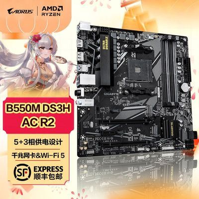 ���ڲ���������B550����֧��DDR4 WIFI����AMD����5000ϵ��B550M DS3H AC R2 509Ԫ