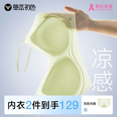 草本初色内衣女大胸显小美背新款春夏爆款超薄无痕透气文胸套装
