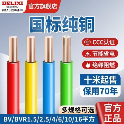 ���ڲ�����������������߼��ô�ͭо2.5/4/6/10ƽ����ȼ��Ӳ���ͭ��BV/BVR 11.3Ԫ