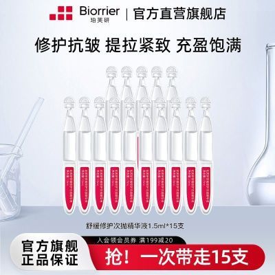 珀芙研舒缓修护次抛精华液敏肌屏障修护保湿抗皱紧致15支