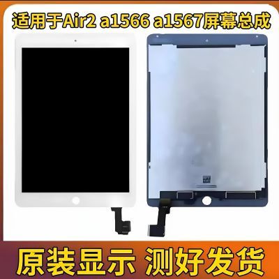 适用于iPadAir2/A1566/A1567原拆后压屏幕总成ipad6显示屏内外