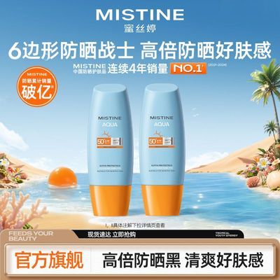 【代言人同款防晒】MISTINE蜜丝婷小黄帽升级版高倍面部防晒