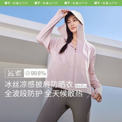 蕉下女士凉感披肩防晒衣AL11524正品轻奢爆款弹力旅行中长款山姆Y
