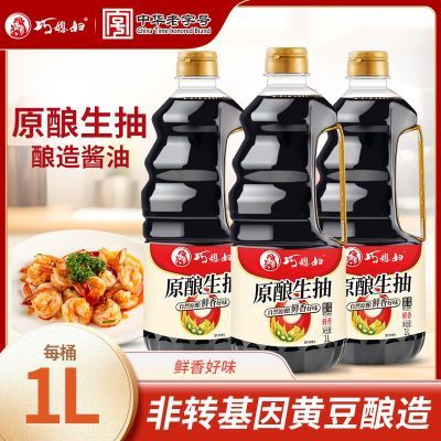 巧媳妇酿造生抽1L酿造酱油家用炒菜凉拌调味蘸料增鲜厂家直销优惠券