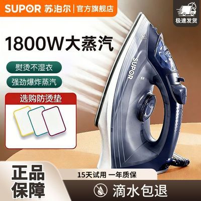 【苏泊尔】电熨斗家用小型蒸汽熨烫机烫斗衣服裁缝店专用手持老式专业