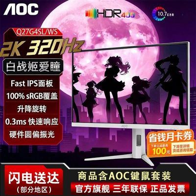 ���ڲ�����[AOC]27Ӣ��2K320Hz��ɫ��ʾ����ˢӲ��������Բƫ����ĻQ27G4SL/WS 1398Ԫ