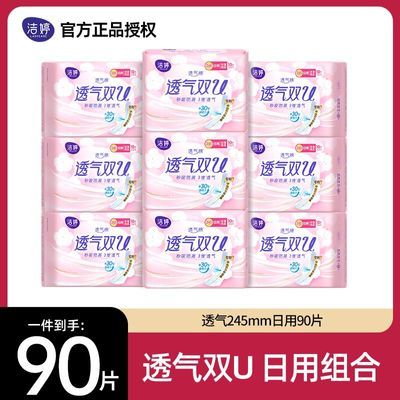 【洁婷】卫生巾透气双U日用夜用超薄量贩囤货装樱花极薄透气卫生巾优惠商品图片