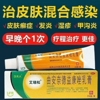 李夫人 曲安奈德益康唑乳膏 26g*1支/盒 李夫人艾瑞松 曲安奈德益优惠商品图片