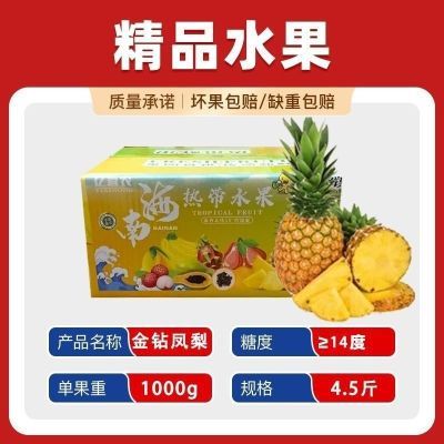海南金钻凤梨新鲜水果整箱当季台农17号净重4.5斤单果2斤大果起