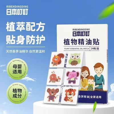 日本叮叮驱蚊液长效驱蚊神器随身携带驱蚊防蚊虫叮咬婴儿童防叮贴