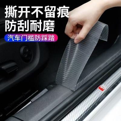 汽车碳纤门槛条防刮擦车门防踩贴脚踏板防护条保护条车载装饰用品