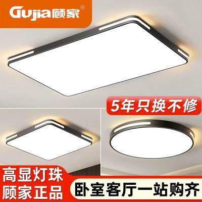 【顾家】无频闪全光谱护眼电视灯客厅超亮灯具防眩镂空智能吸顶灯