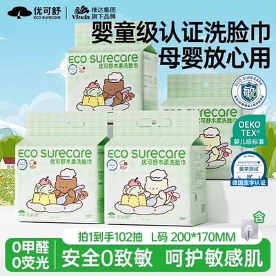 优可舒悬挂式洗脸巾0刺激柔护敏感肌可用宿舍多用卸妆学生擦脸巾优惠券