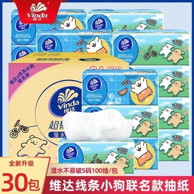 【维达】抽纸巾整箱线条小狗100抽家用实惠装大包餐巾纸面巾纸抽批发
