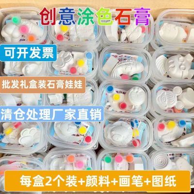 儿童DIY石膏娃娃手工涂鸦画画地推玩具幼儿园班级小礼品开学奖品