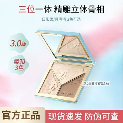 彩棠TIMAGE三色哑光珠光细闪提亮脸部立体阴影17g乳液面霜