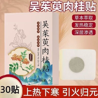 吴茱萸肉桂贴足贴温通经络男女通用引火归元寒草本自植萃旅行必备