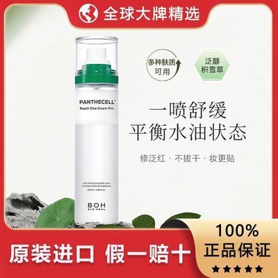 ���ڲ���������Ʒ�л�������BOH��������˪����120ml�滺�޻�ױǰ��ˮ��ʪ 42.9Ԫ