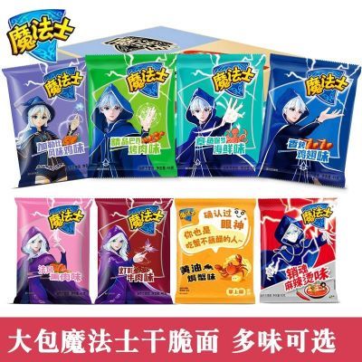 【魔法士】大包干脆面多口味干吃方便面怀旧宿舍办公休闲解馋零食