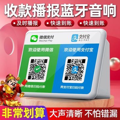 微信支付宝收钱提示蓝牙音响收款音箱摆地摊收付款码语音播报商用
