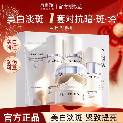 【百雀羚】套装女至臻皙白美白淡斑礼盒补水保湿抗皱紧致护肤品化妆品