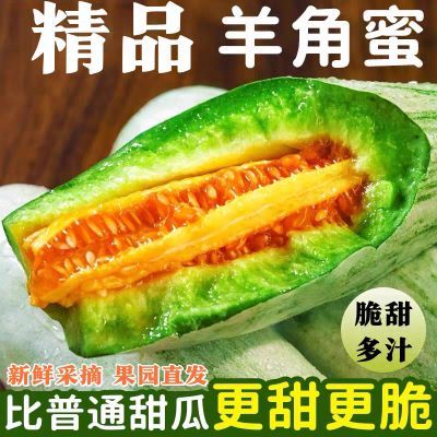 正宗头茬羊角蜜精品甜瓜应季新鲜孕妇水果脆甜多汁蜜云南特产