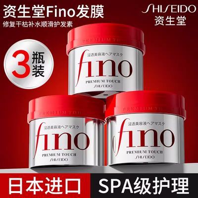 日本资生堂FINO芬浓发膜修复滋养干枯补水顺滑烫染受损护发素正品