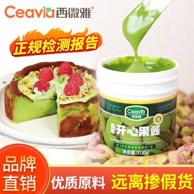 西微雅绿色开心果酱烘焙原料家商用马卡龙咖啡巴斯克蛋糕面包夹心