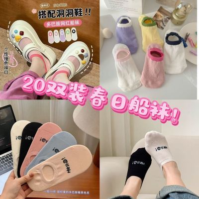 【20双装】可爱韩版夏日hello刺绣奶油跟脚透气学生隐形短袜【3天内发货】