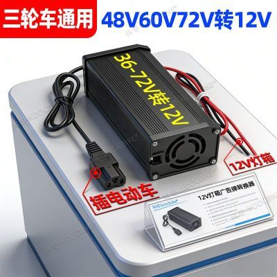 电动车品字头转换器大功率小吃车灯箱地摊灯48V60V72V转12V变压器优惠商品图片