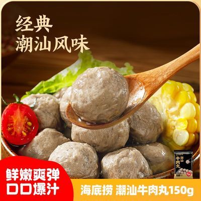 【海底捞】牛肉丸火锅食材冷冻麻辣烫关东煮速食半成品正宗潮汕5包优惠商品图片