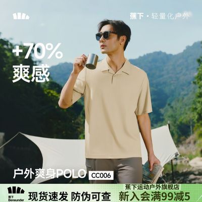 【蕉下】男士凉感速干POLO衫CC006吸湿速干上衣休闲户外男优惠商品图片