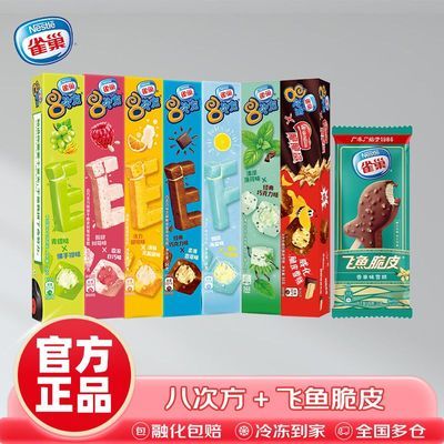 【20支装】雀巢8八次方冰淇淋香草树莓味雪糕家庭批发冰激凌冷饮