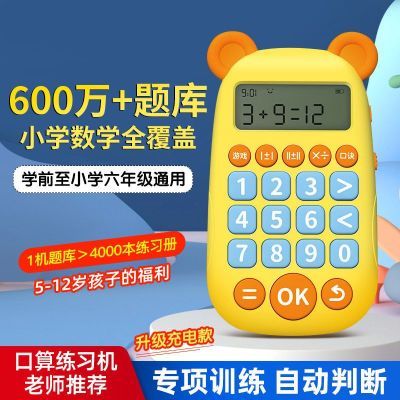 口算练习机数学学习训练机智力早教3-12岁小学益智儿童加减乘除法