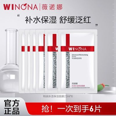 抢!薇诺娜面膜6片特润水活保湿面膜深层保湿舒缓滋润持久补水保湿
