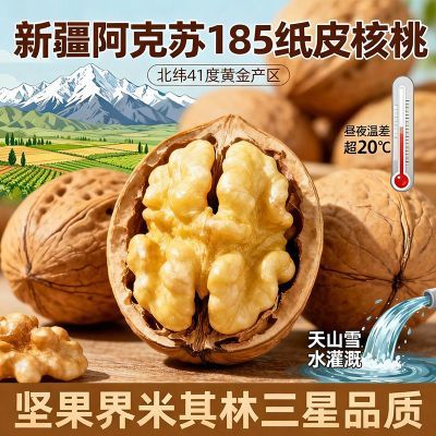 新疆特产185纸皮生核桃500g原味阿克苏纸皮薄壳孕妇坚果囤货批发