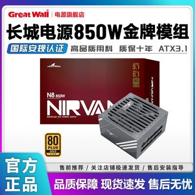 ���ڲ��������ǵ�Դ850W����ȫģ��̨ʽ�����Ե�ԴN8��Ϸ�����羺��Դ 525Ԫ