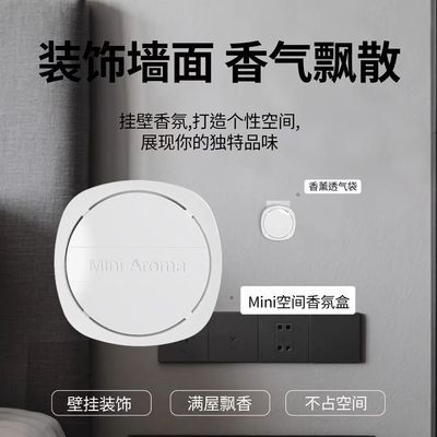 电梯轿厢除臭神器香氛盒子免安装衣帽间增香空气清新香氛扩散器优惠商品图片