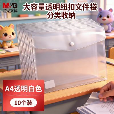 【晨光】透明文件袋a4加厚学生专用按扣资料袋档案袋试卷收纳袋文件夹
