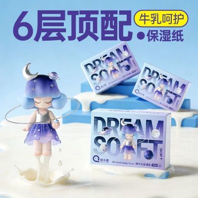 【6层厚牛乳保湿柔纸巾】轻小柔乳霜呵护 亲肤柔润婴儿面巾抽纸