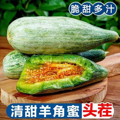 正宗头茬山东羊角甜瓜薄皮水果当季应季新鲜孕妇蜜瓜香瓜整箱脆甜
