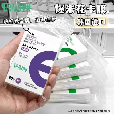 快易典爆米花卡膜20丝平口0.1mm爱豆卡套照片保护膜cpp小卡卡卡膜
