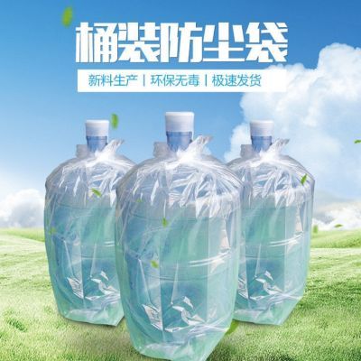 5000只【袋子】18.9升5加仑桶装水外包装袋防尘袋薄膜袋水桶套袋