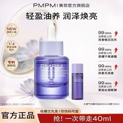 PMPM白睡莲精华油水润嘭弹舒缓保湿以油养肤换季护肤精华正品
