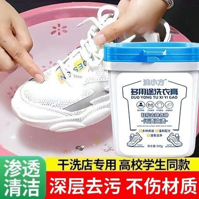 多用途洗衣膏小白鞋清洁神器去污去油渍水果渍清洁膏洗鞋洗衣服优惠商品图片