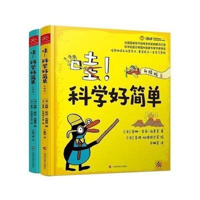 正版哇!科学好简单:升级版.上安娜-索菲·伯曼48小时内发货