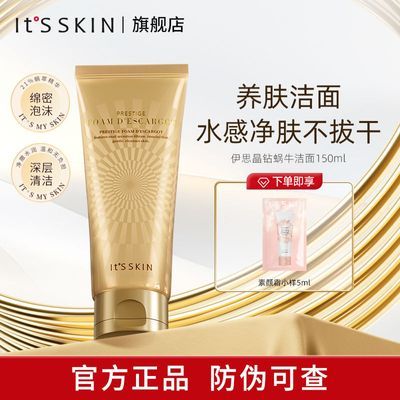 ItItsskin正品伊思晶蜗牛洁面乳套装洗面奶清洁保湿控油优惠商品图片