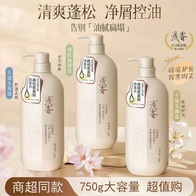 浅香洗发水氨基酸控油平衡改善毛躁持久留香
