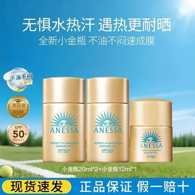 ���ڲ�����ANESSA/����ɳС��ƿ��ɹ˪20ml*2+12ml*1���װ����ɹ��ˬ������ 50.9Ԫ